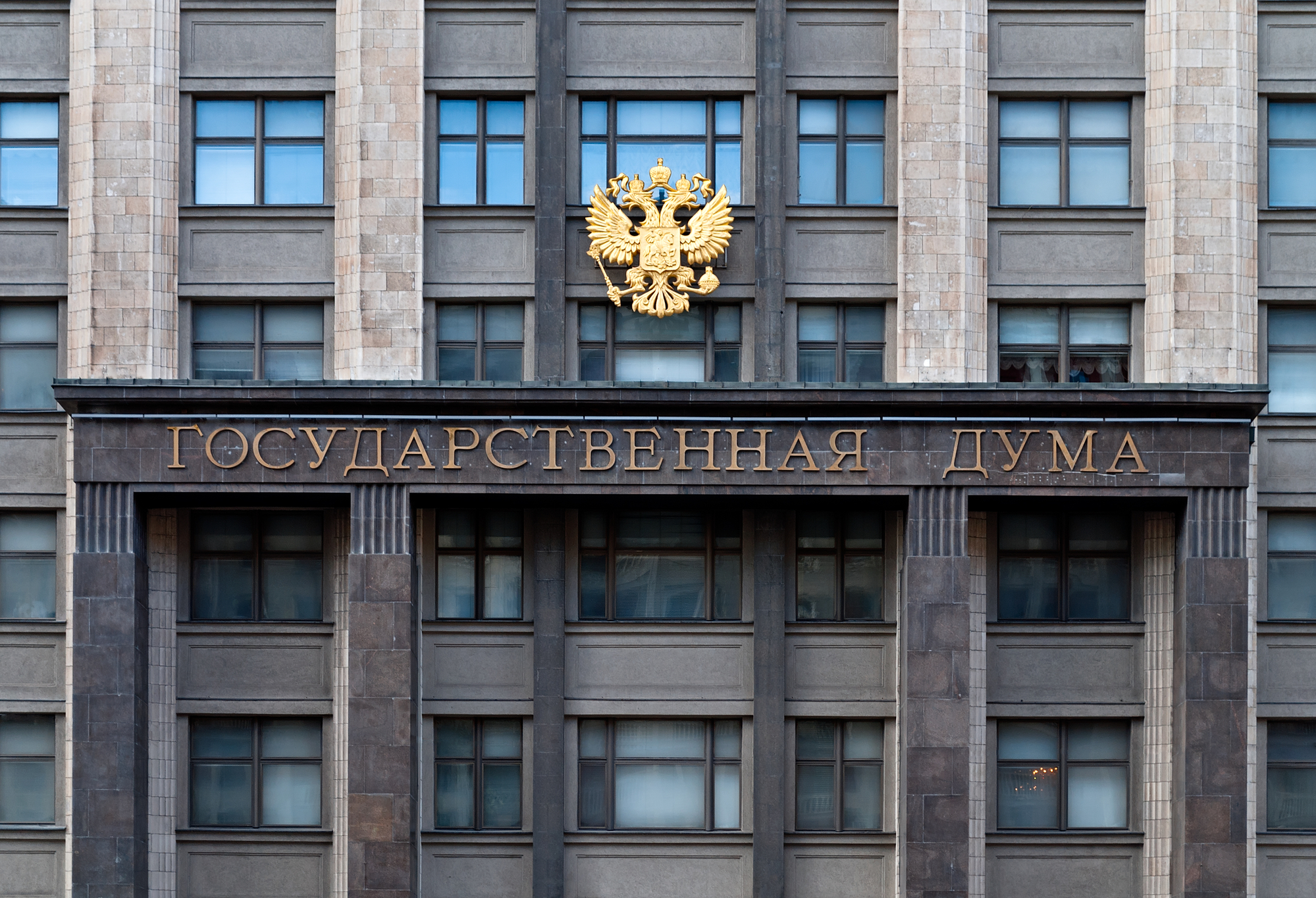 Здание государственной думы в москве
